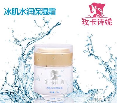 冰肌水潤保濕霜招商火熱進行中，誠邀您的加入